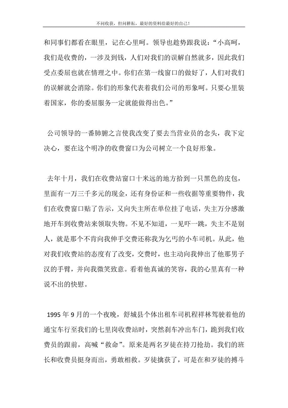 2021年向你敞开我心灵的窗口(窗口形象)敞开心灵是什么意思新编精选.DOC_第4页