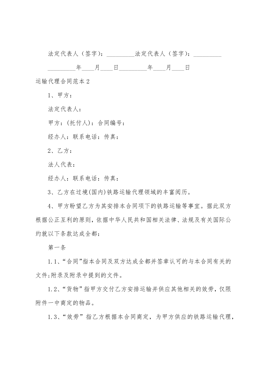 运输代理合同.docx_第4页