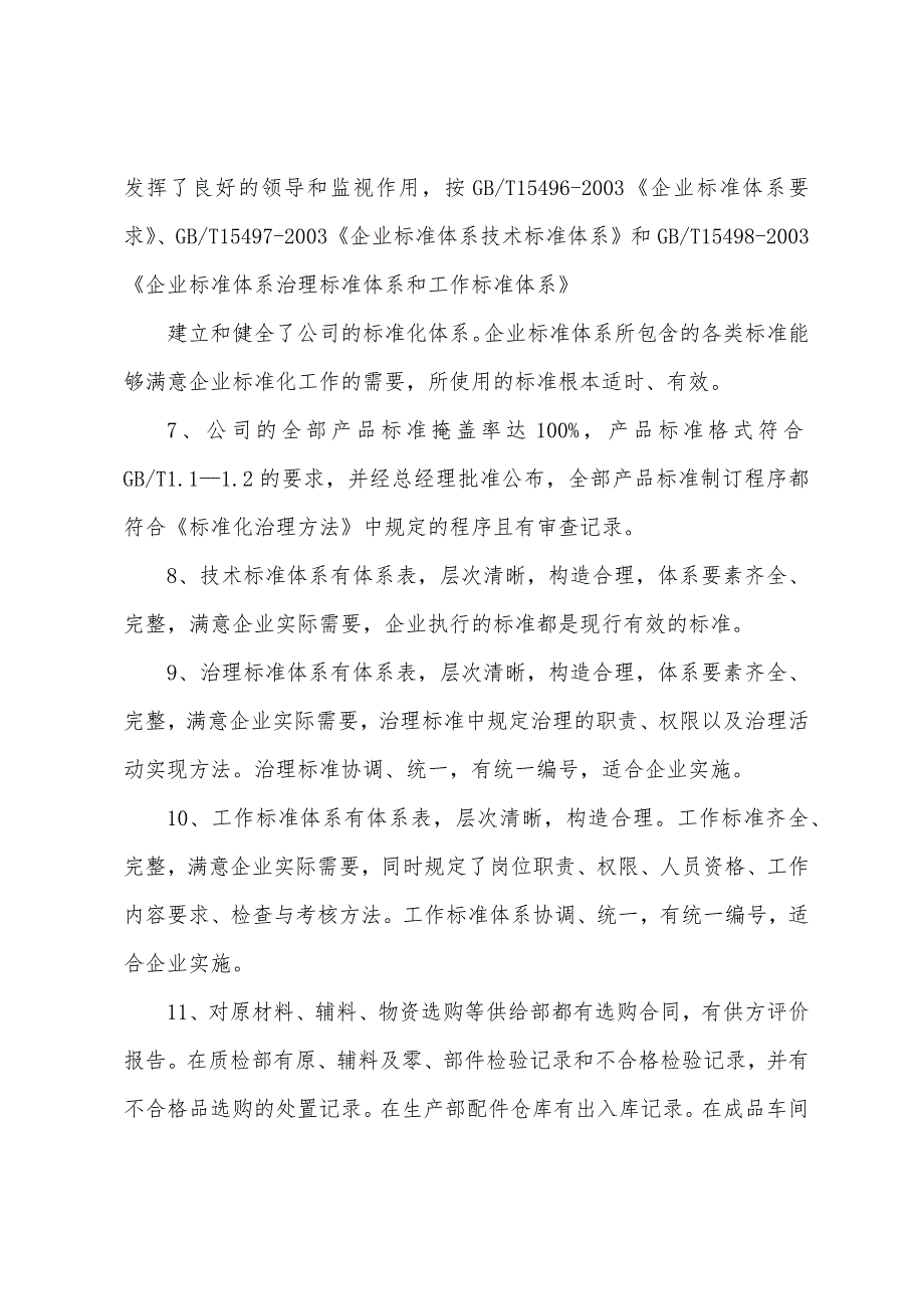 个人工作自我评估报告.docx_第2页