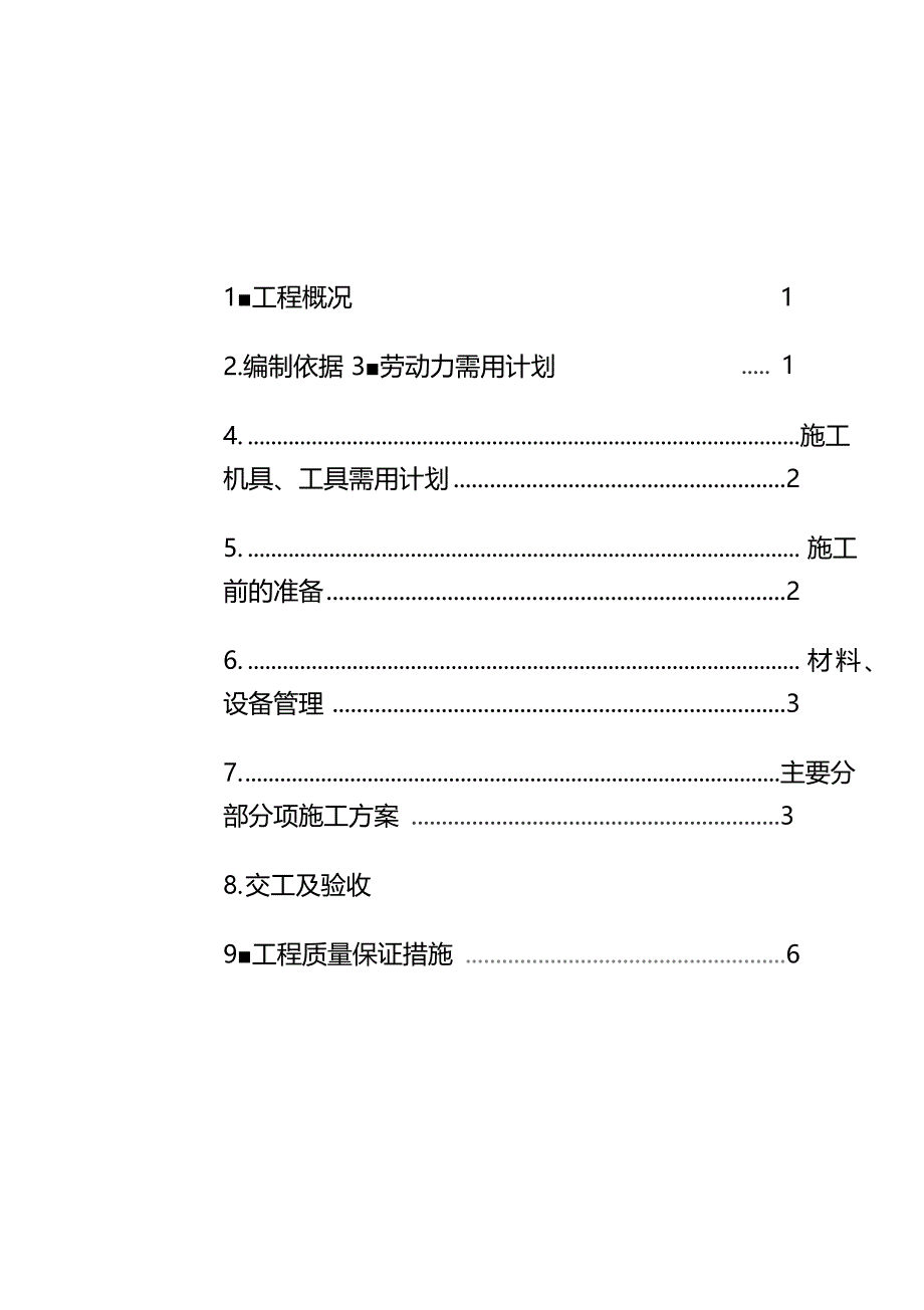 自动化仪表施工方案_第3页