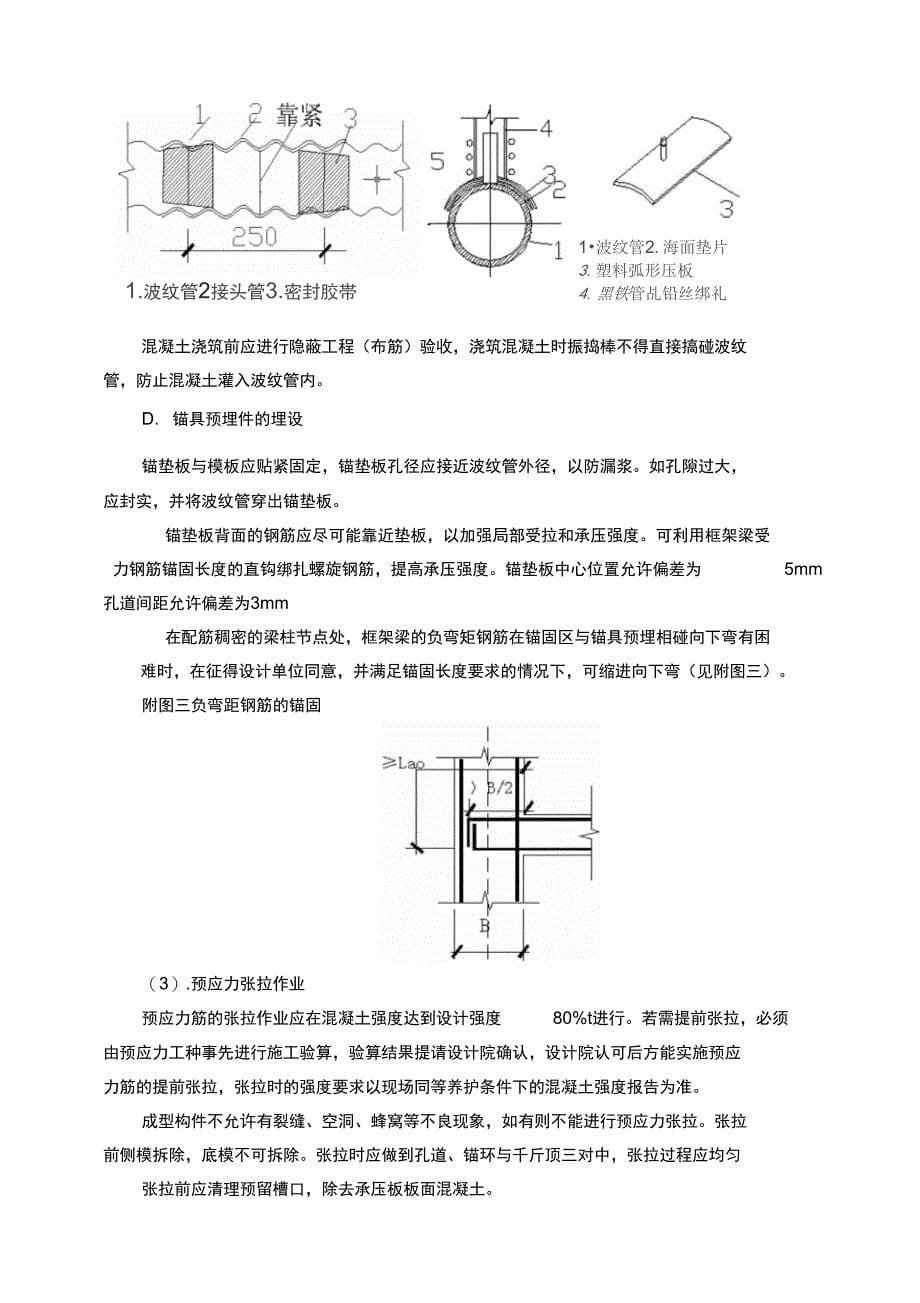 有粘结预应力工程施工方案_第5页