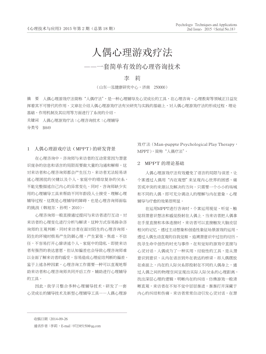 人偶心理游戏疗法一套简单有效的心理咨询技术_第1页