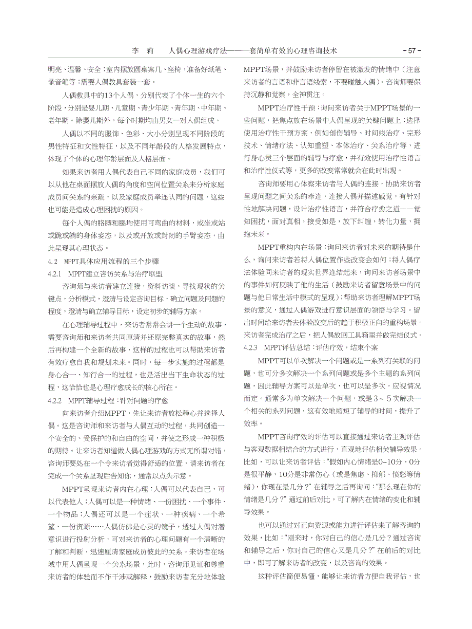 人偶心理游戏疗法一套简单有效的心理咨询技术_第3页