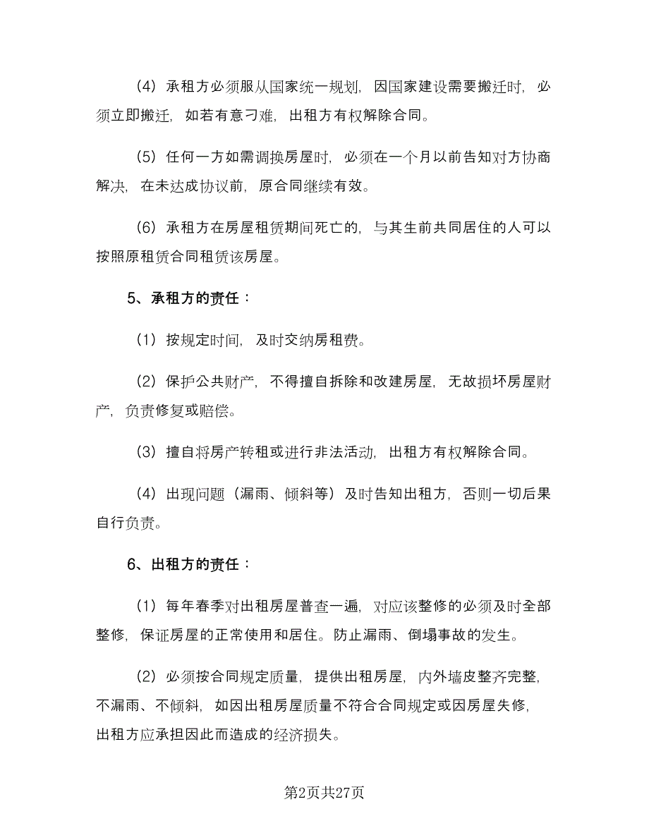 个人房屋租赁合同(329)（8篇）.doc_第2页