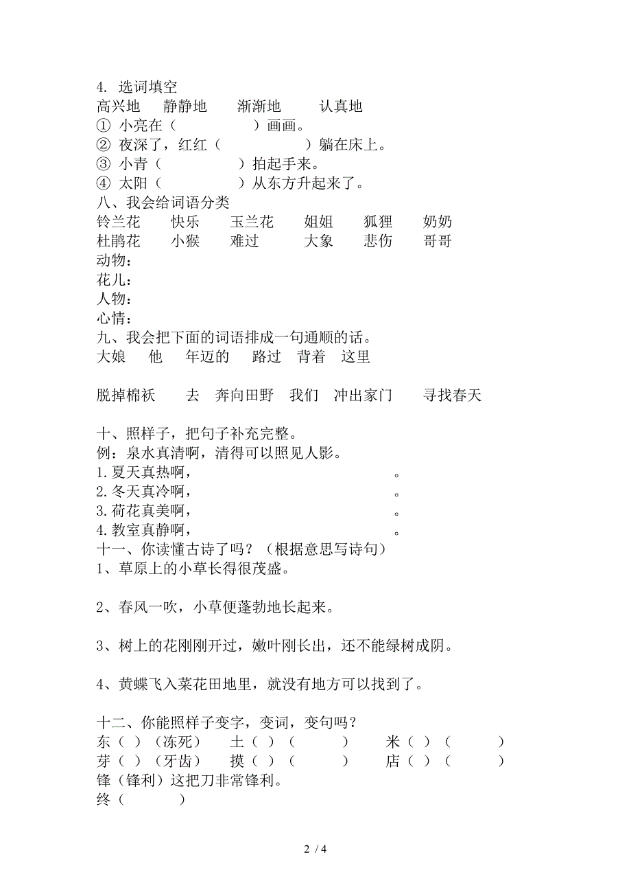 二年级下学期一二单元试卷_第2页