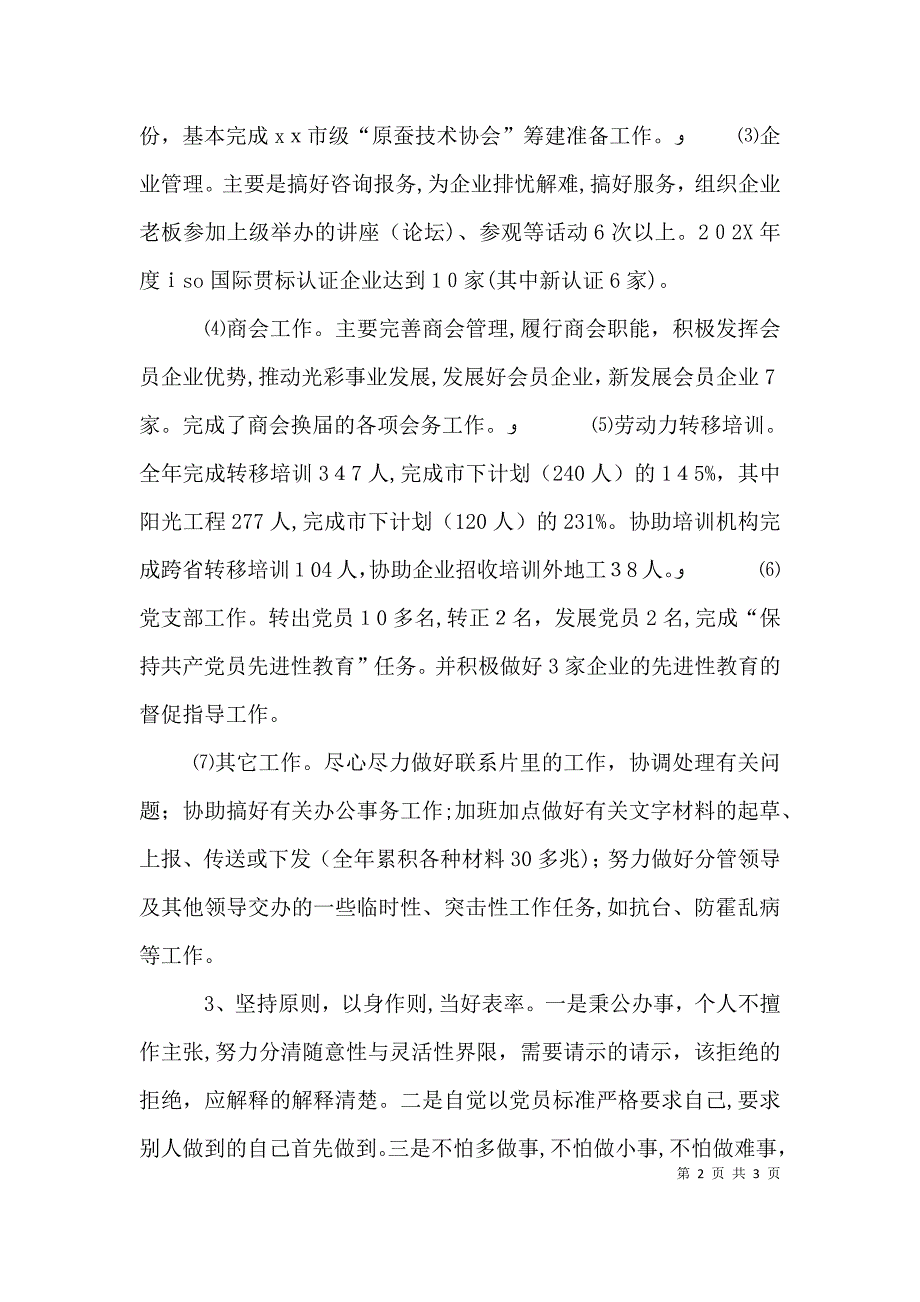 工商联工作人员个人工作总结_第2页