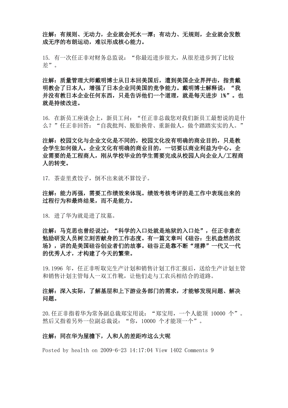 任正非个人语录_第3页