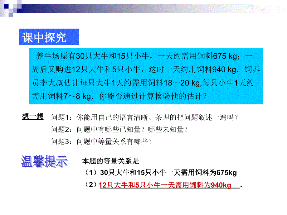 8.3实际问题与二元一次方程组(第1课时)课件_第4页