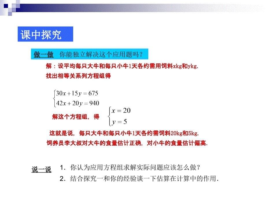 8.3实际问题与二元一次方程组(第1课时)课件_第5页