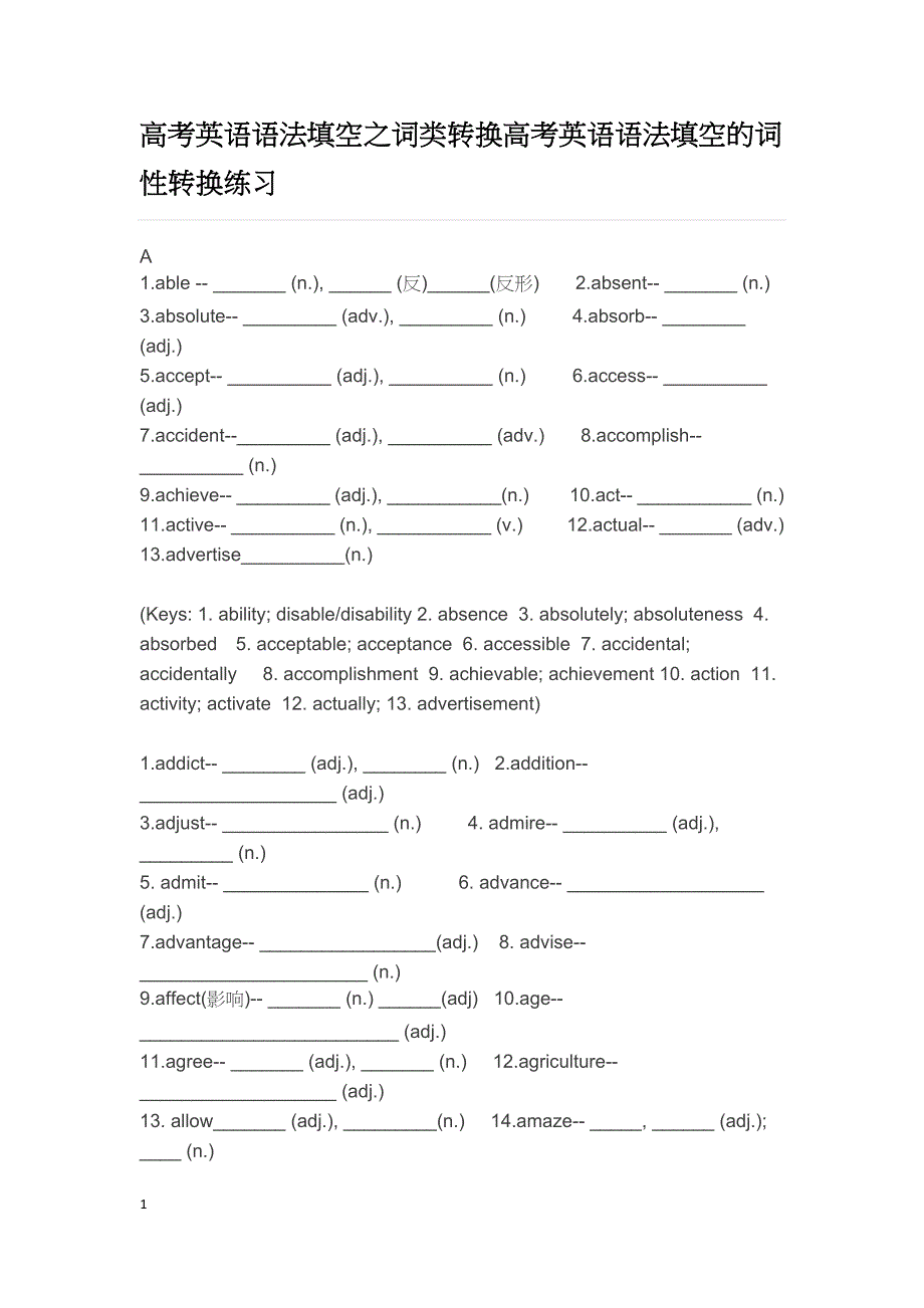 高考英语语法填空之词类转换高考英语语法填空的词性转换练习_第1页