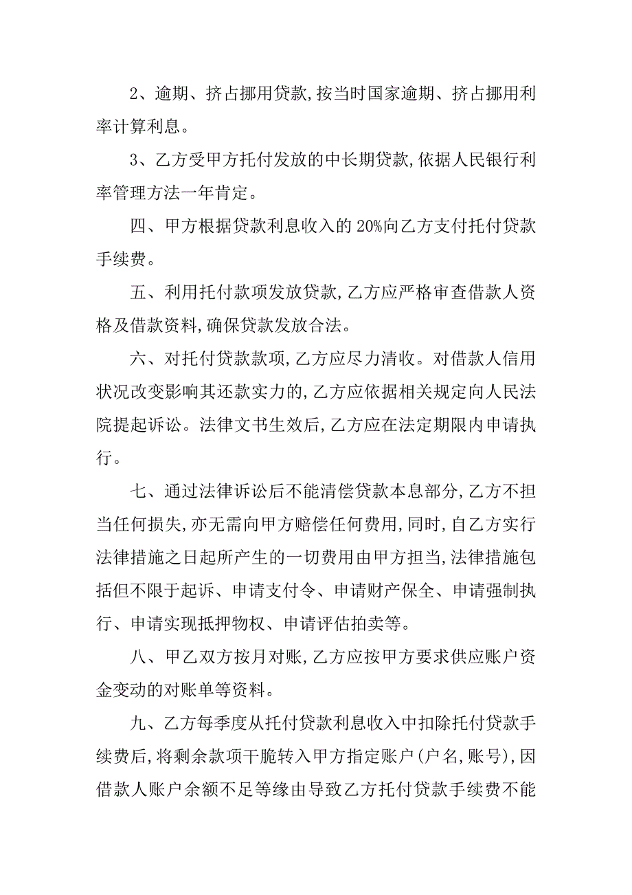 2023年委托贷款担保合同（9份范本）_第3页