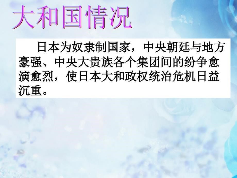 山东省邹平县实验中学八年级历史下册第19课日出之国与新月之乡课件2北师大版_第5页