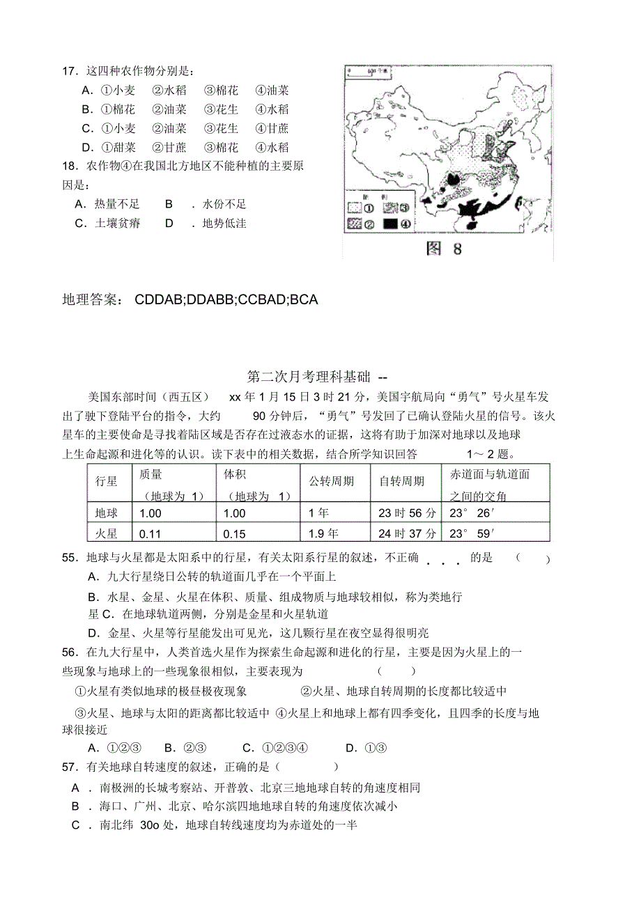 高三地理上学期第二次月考文科基础_第3页