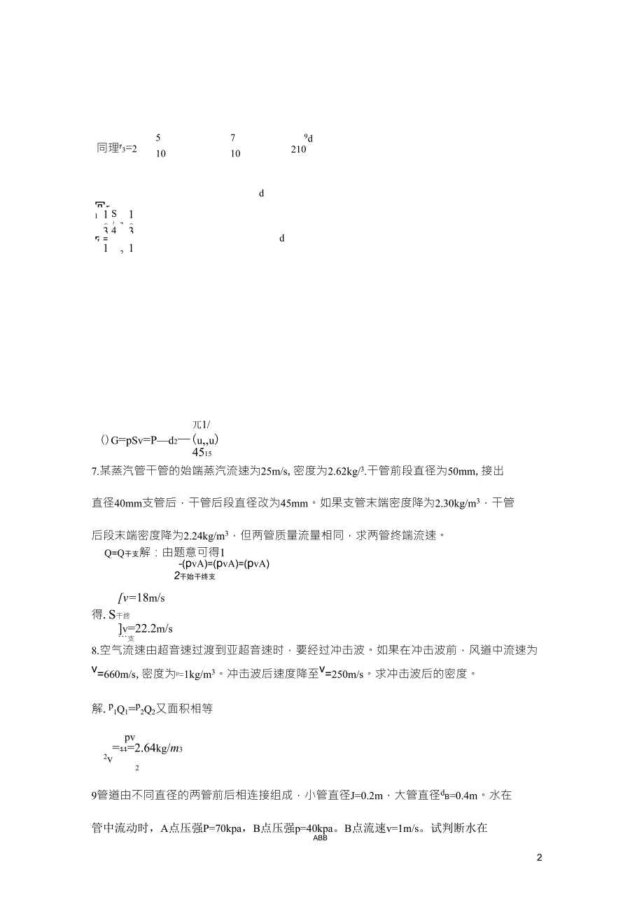 流体力学龙天渝课后答案第三章一元流体动力学基础_第2页