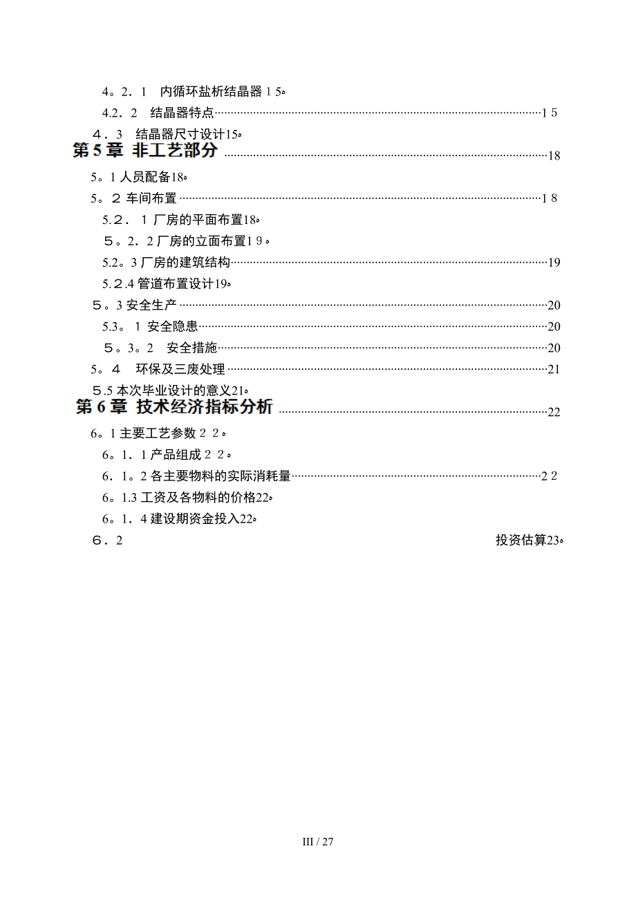 年产5万吨纯碱生产车间工艺设计设计_第3页