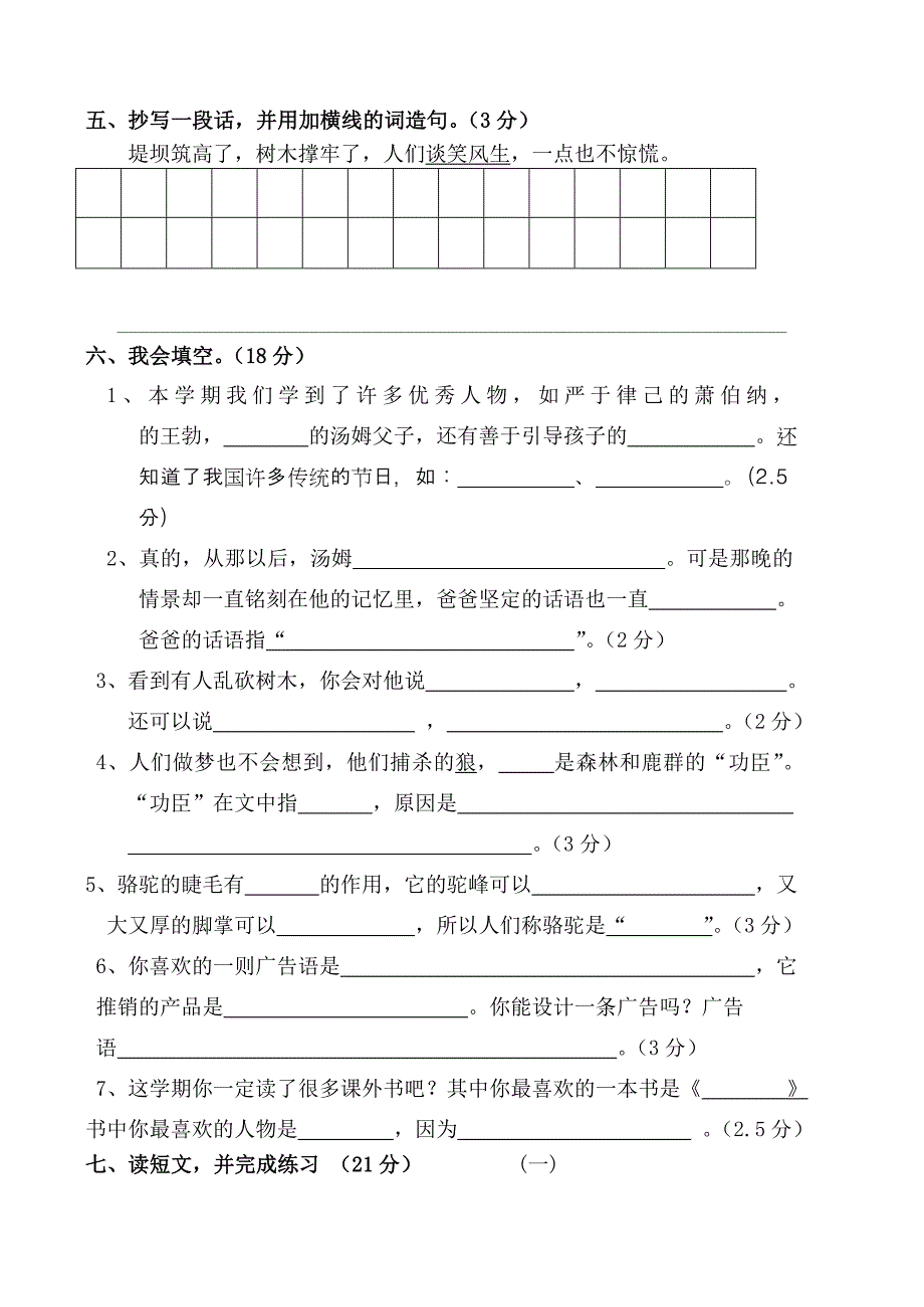 三年级下册语文五月份月考试卷_第2页