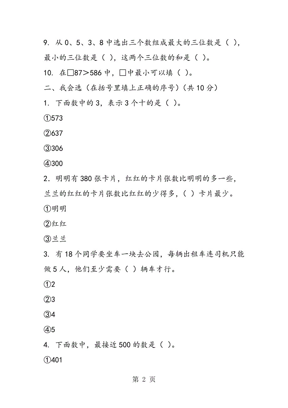 小学二年级下册数学期中测试.doc_第2页