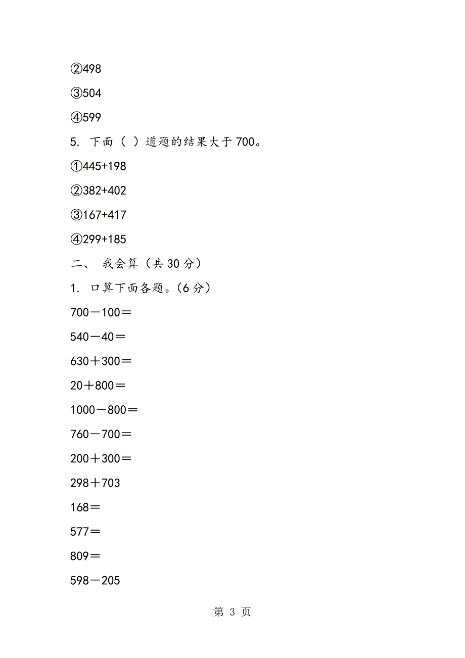 小学二年级下册数学期中测试.doc_第3页