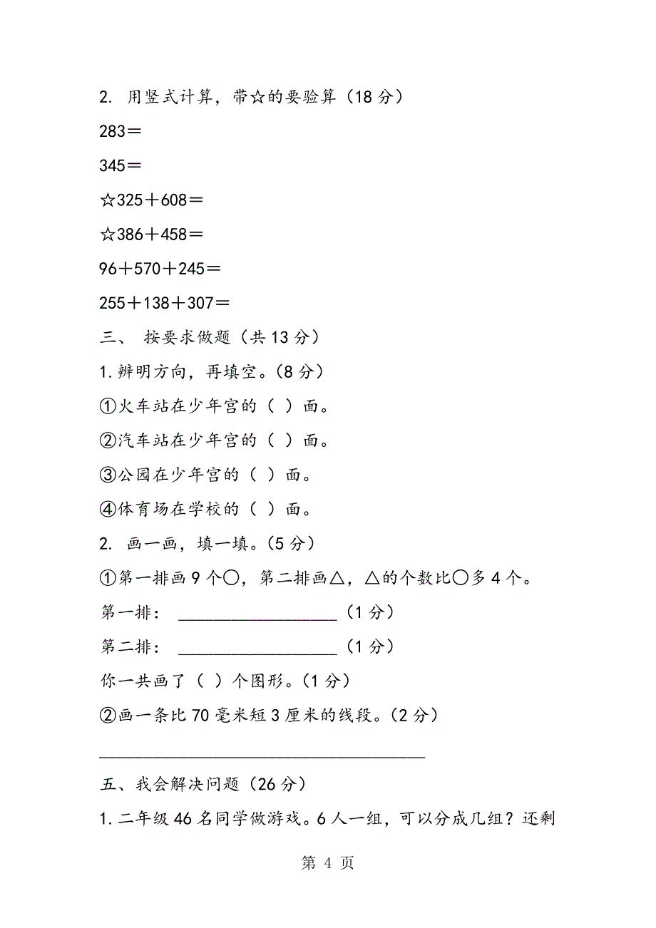 小学二年级下册数学期中测试.doc_第4页