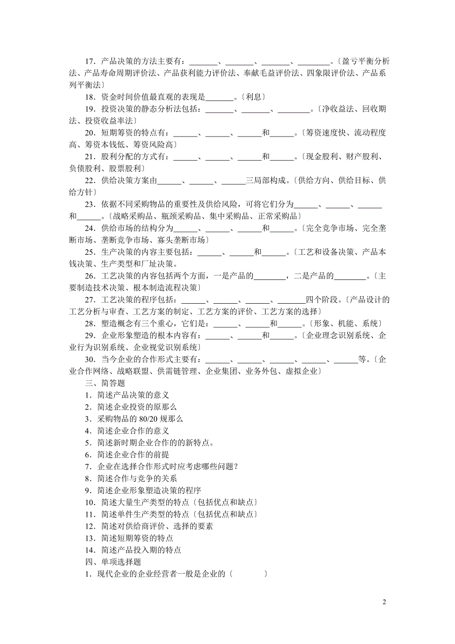 upfilefiles2002617工商企业经营.docx_第2页