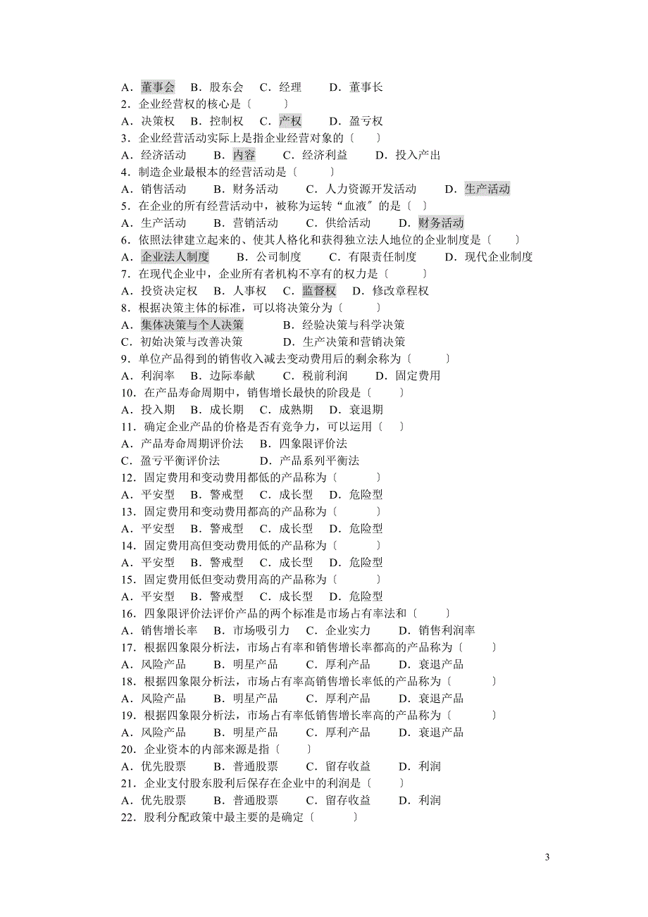 upfilefiles2002617工商企业经营.docx_第3页