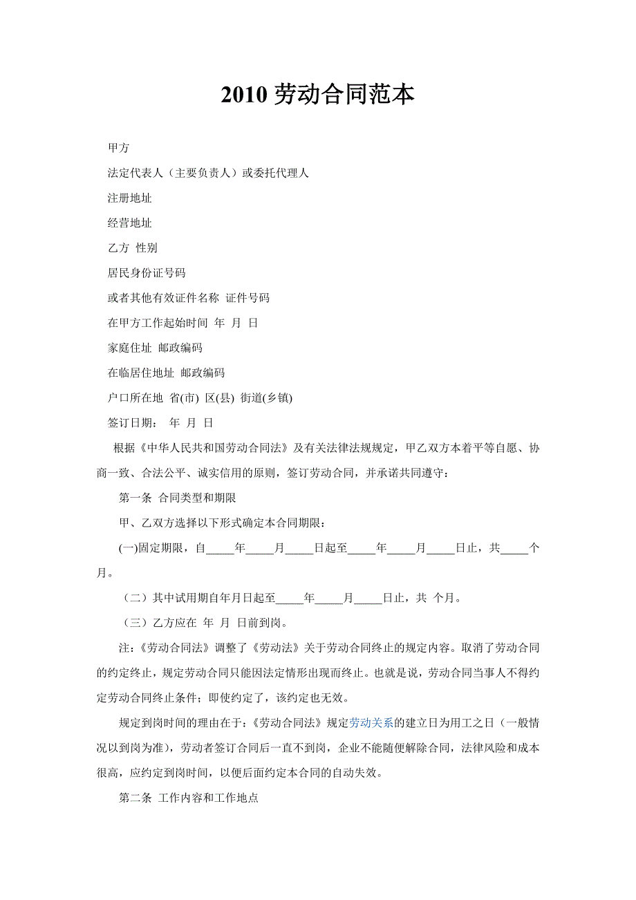 《劳动合同样本》word版.doc_第1页