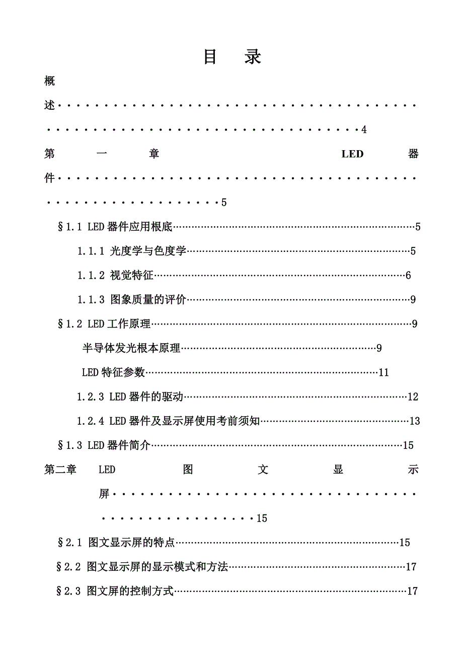 LED大屏幕显示培训教材_第2页