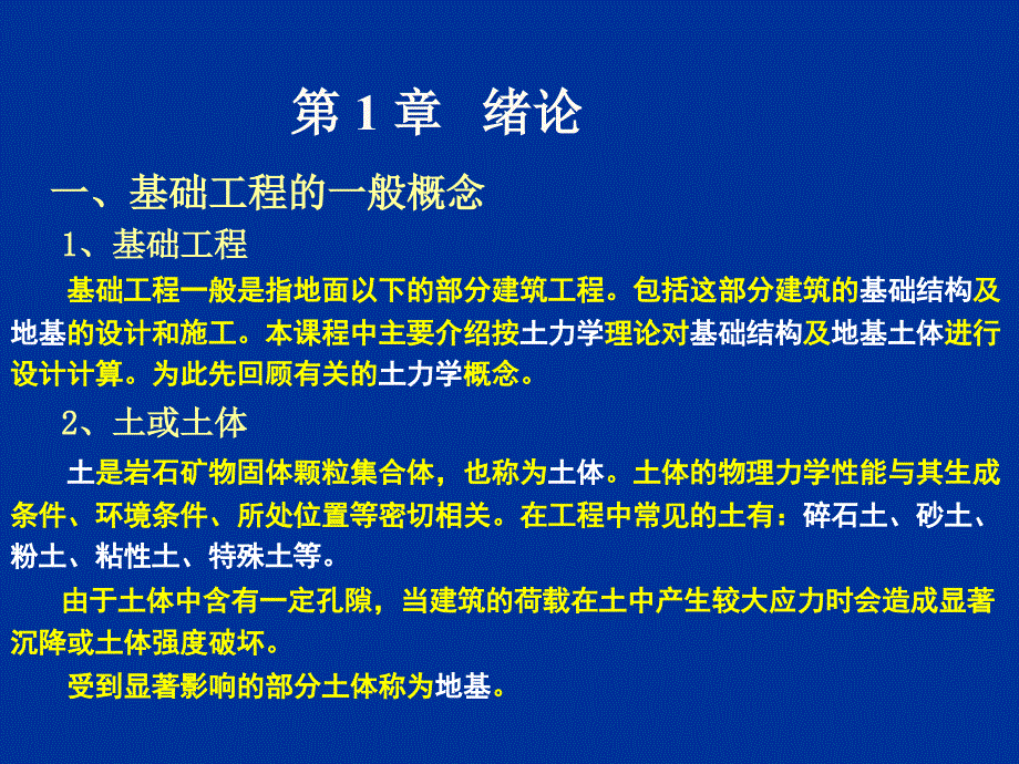 基础工程第一章绪论公开课教案课件_第3页