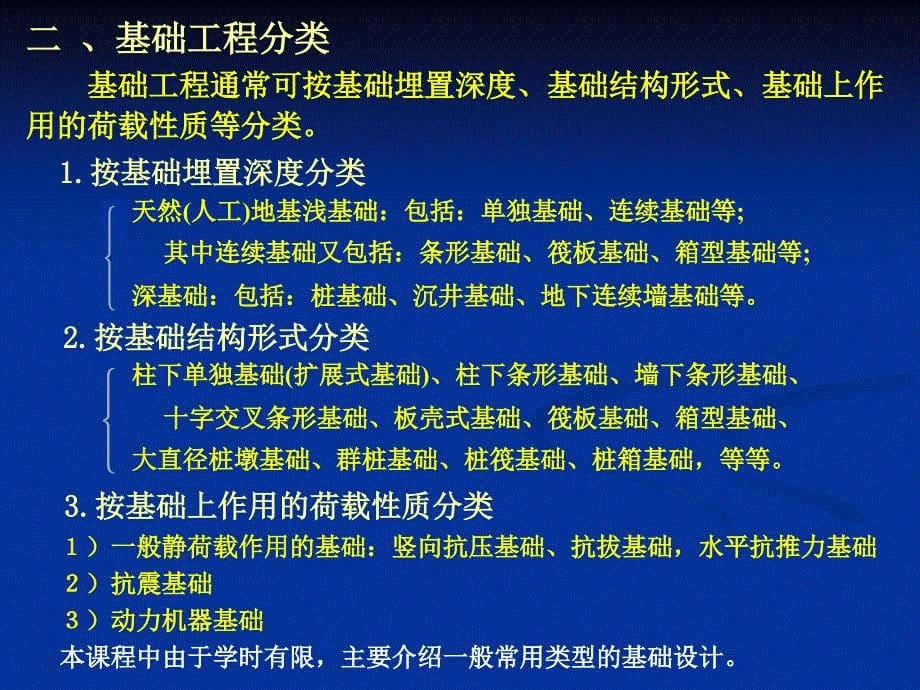 基础工程第一章绪论公开课教案课件_第5页