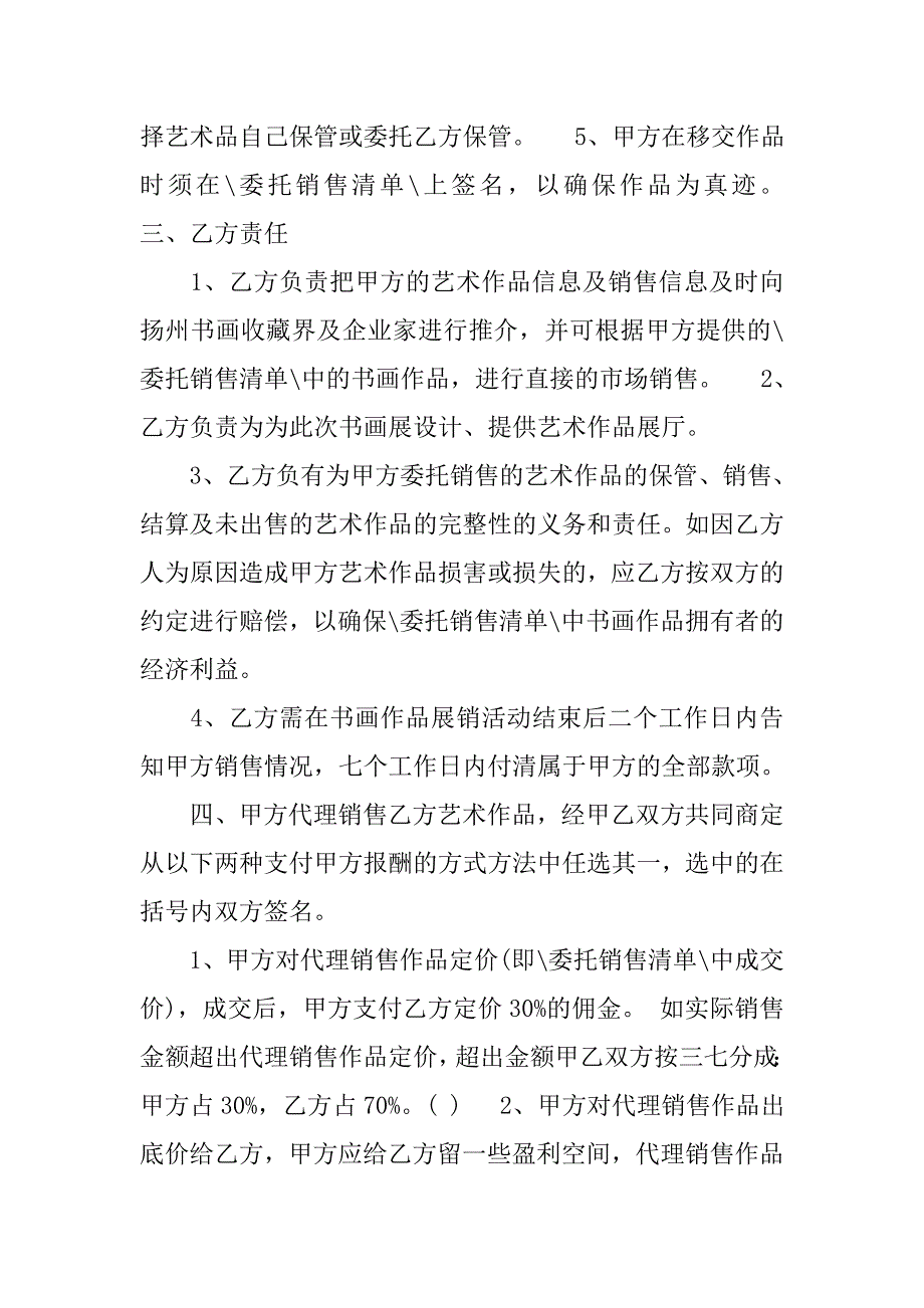 艺术品购销合同范本精选.docx_第2页