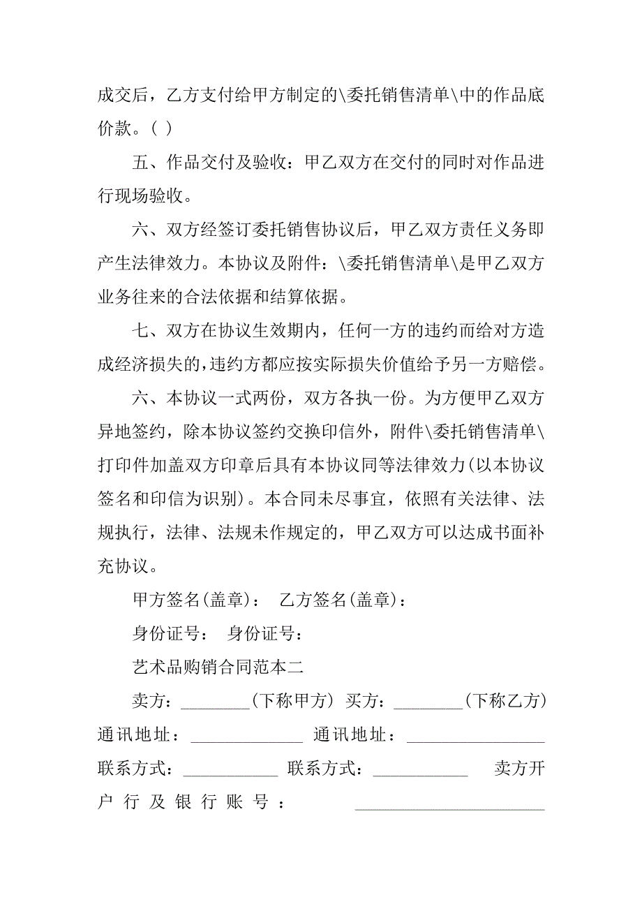 艺术品购销合同范本精选.docx_第3页