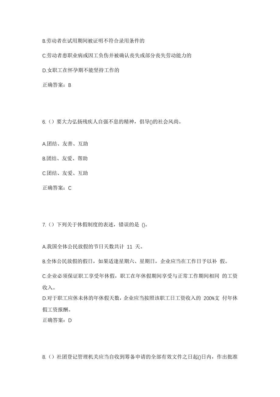 2023年湖南省怀化市洪江市安江镇长碛村社区工作人员考试模拟题及答案_第3页