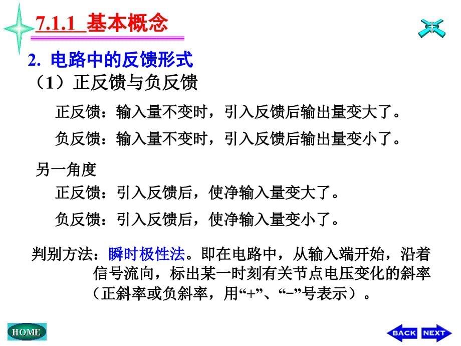 模拟电子技术：第七章 反馈放大器_第5页