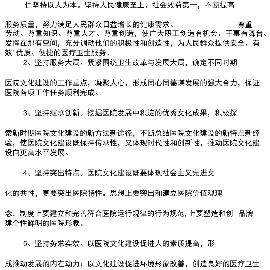 医院文化建设实施方案_第2页