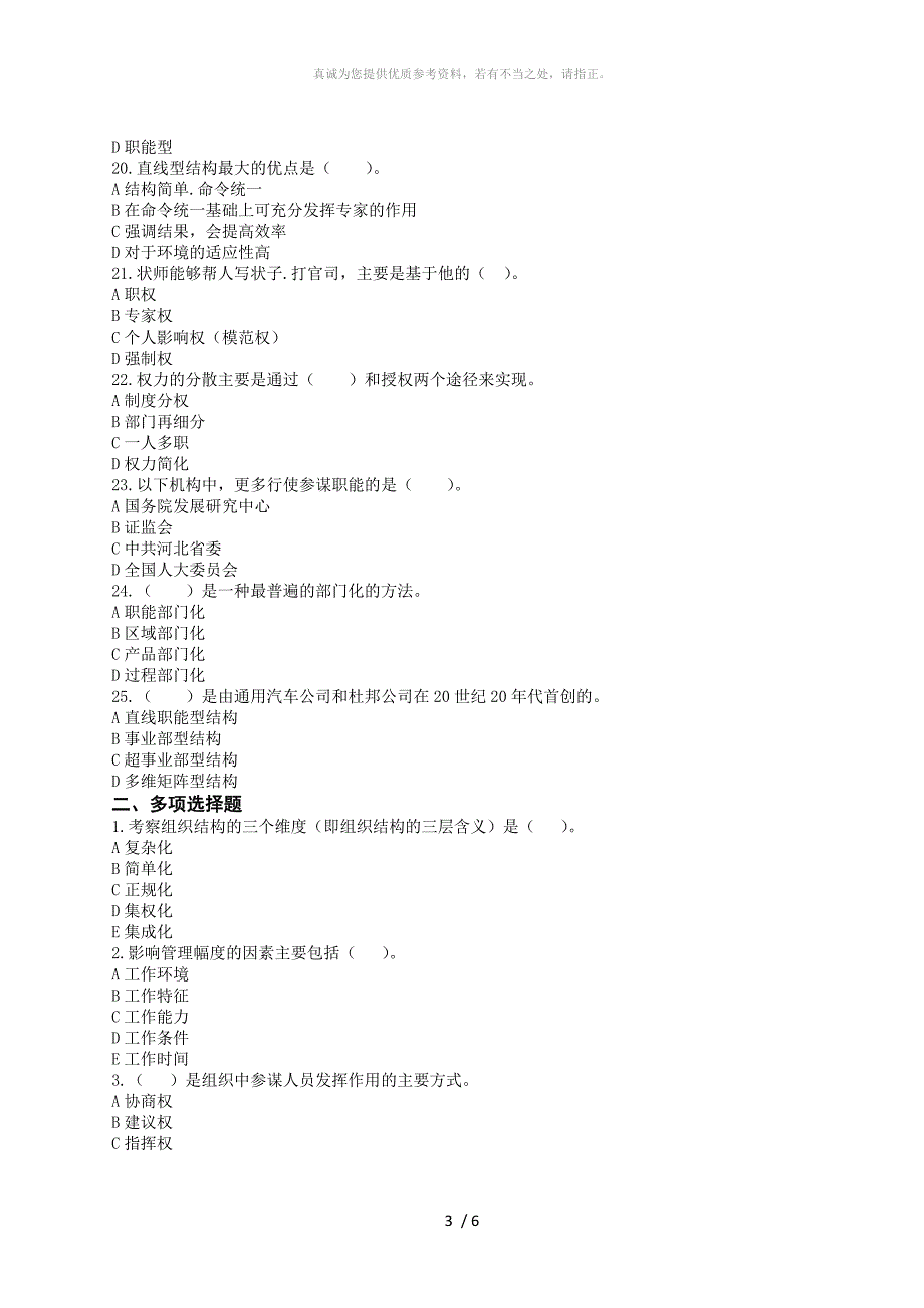 组织与组织变革试题_第3页