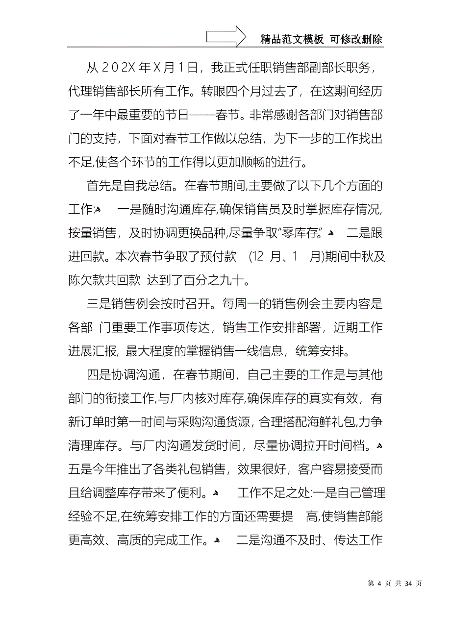 经理销售述职报告模板八篇_第4页