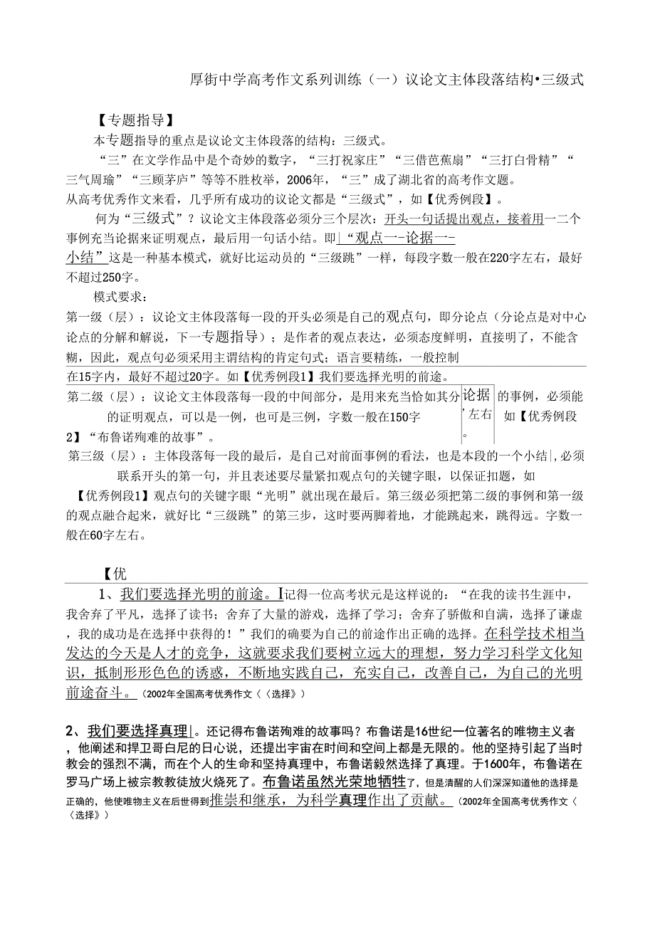 1、主体段落结构_第1页