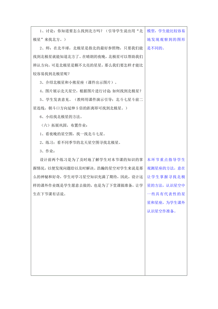 六年级科学下册 3.6《在星空中（一）》教案 教科版_第4页