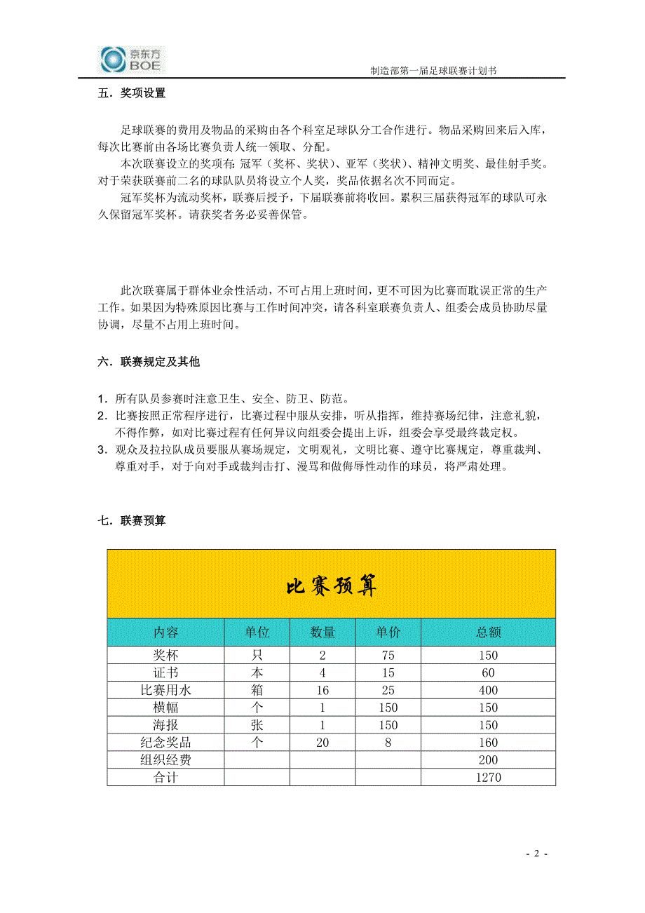 足球联赛方案.doc_第2页