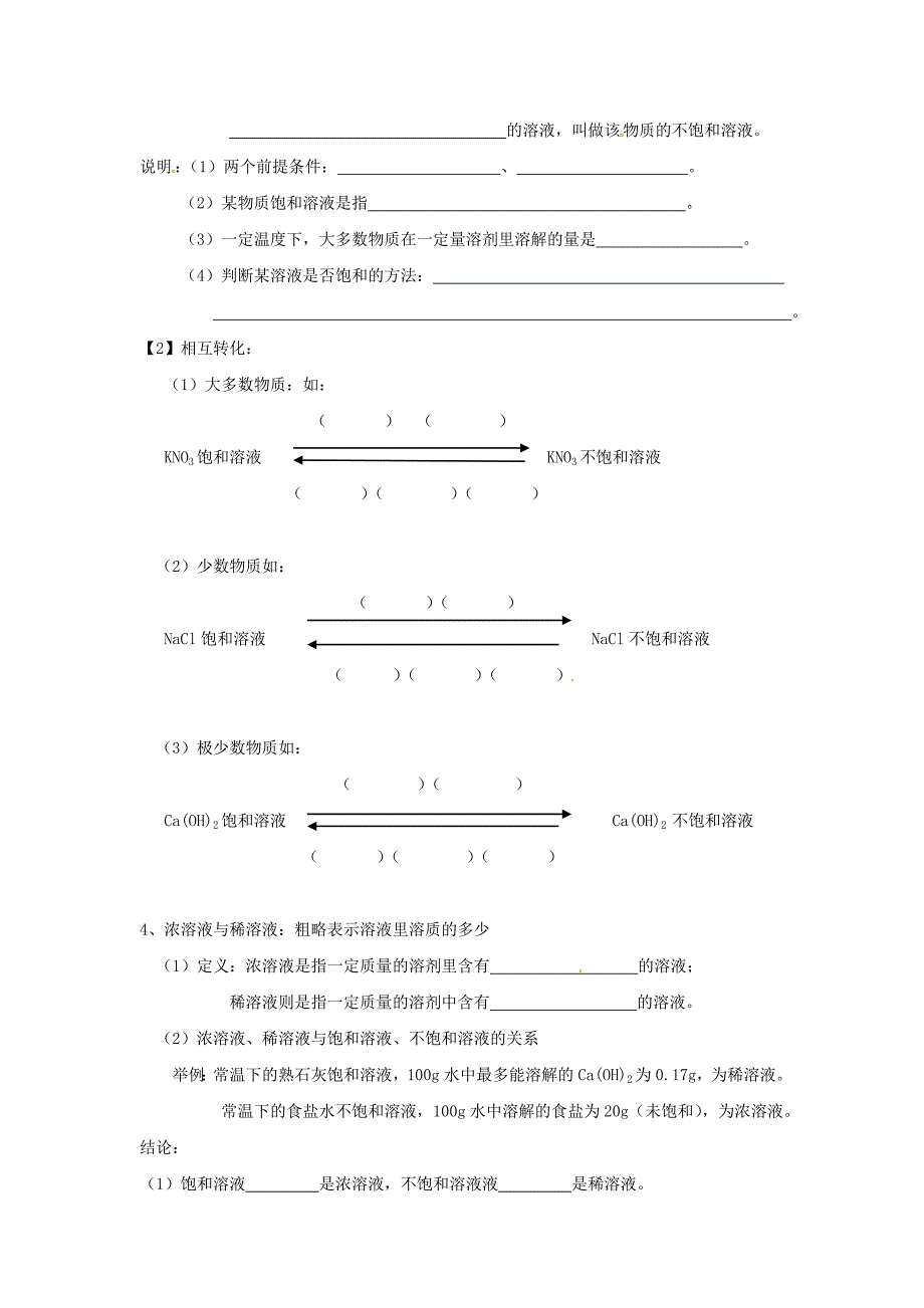 江苏省仪征市第三中学九年级化学全册第六章第三节物质的溶解性导学案1无答案新版沪教版通用_第2页