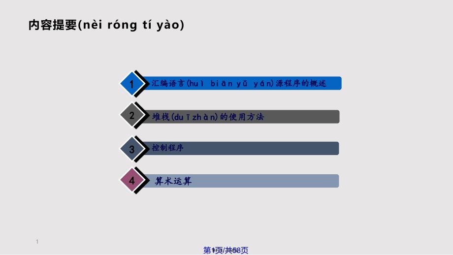 DSP汇编语言程序设计实用教案_第1页