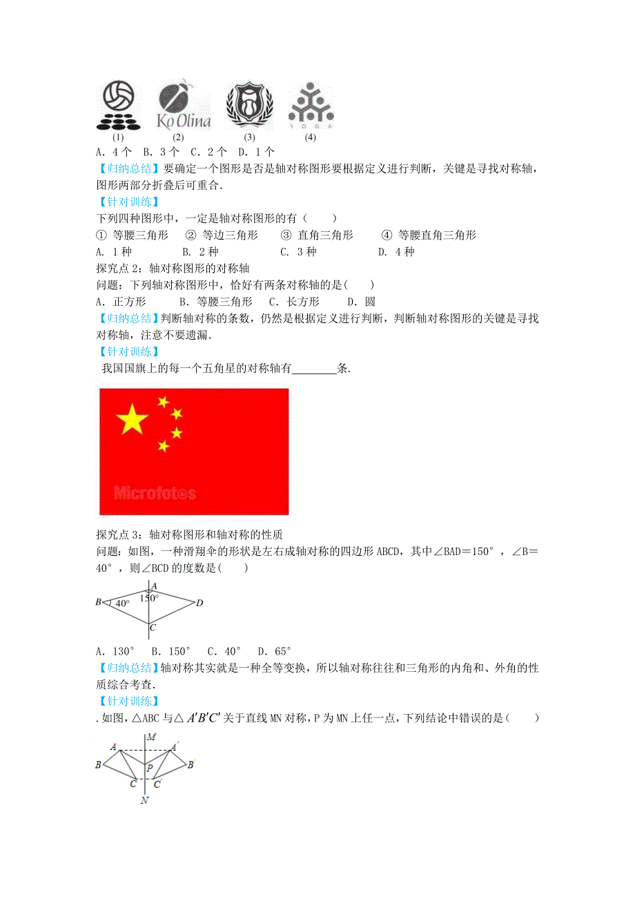 最新 【冀教版】八年级数学上册学案 轴对称_第3页