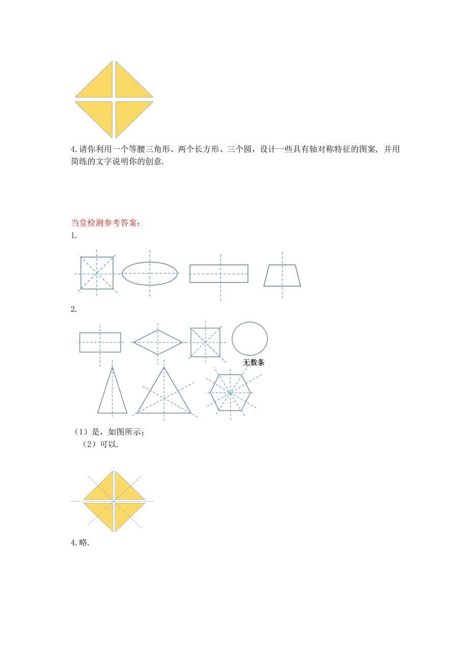 最新 【冀教版】八年级数学上册学案 轴对称_第5页