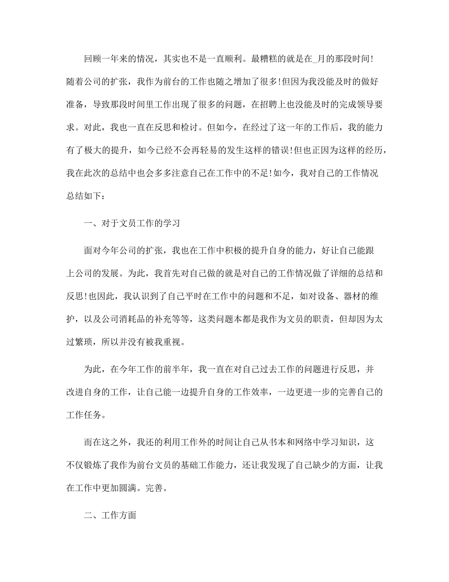 试用期文员工作总结5篇范文_第3页