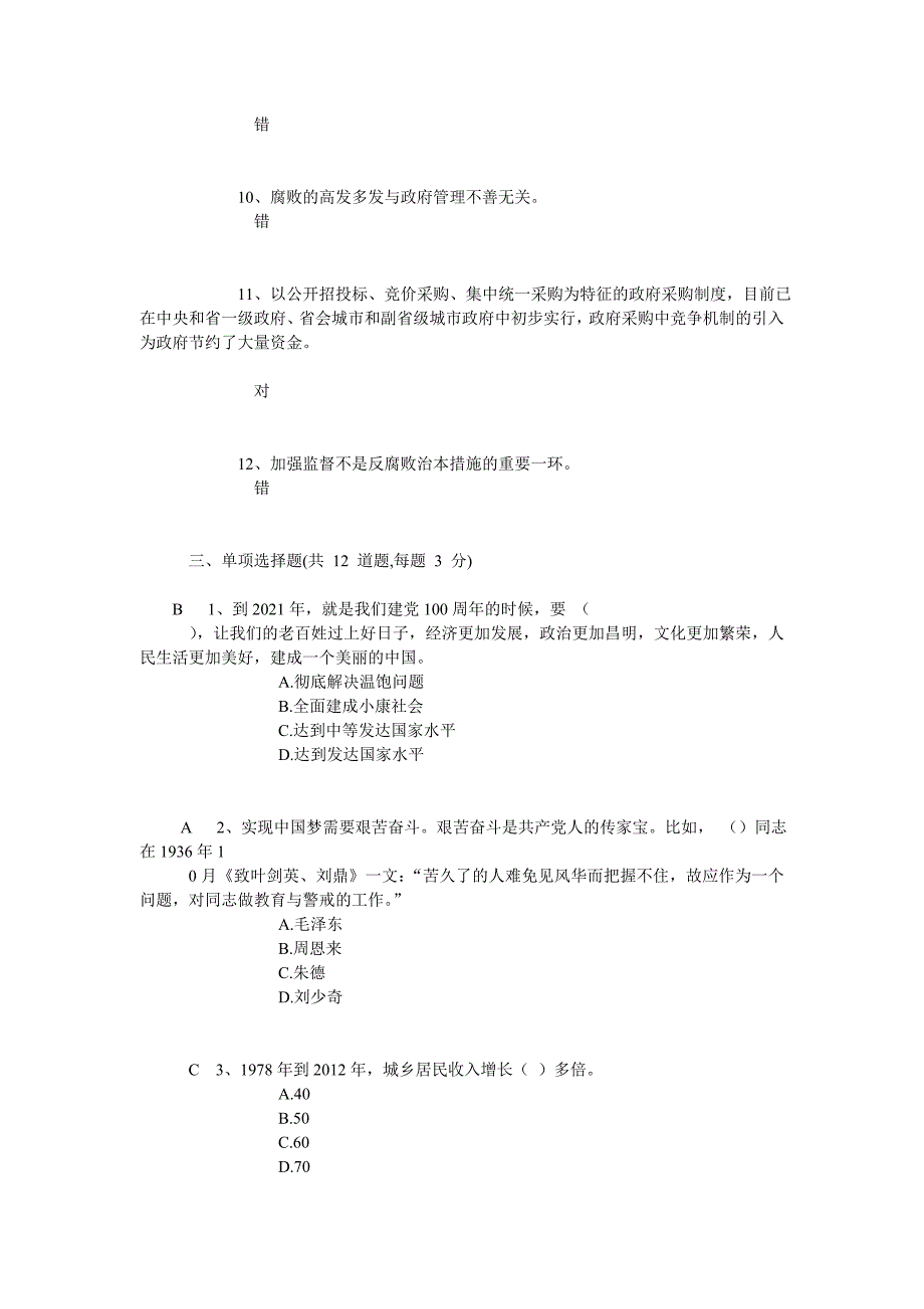 五邑大学形式与政策考试_第2页