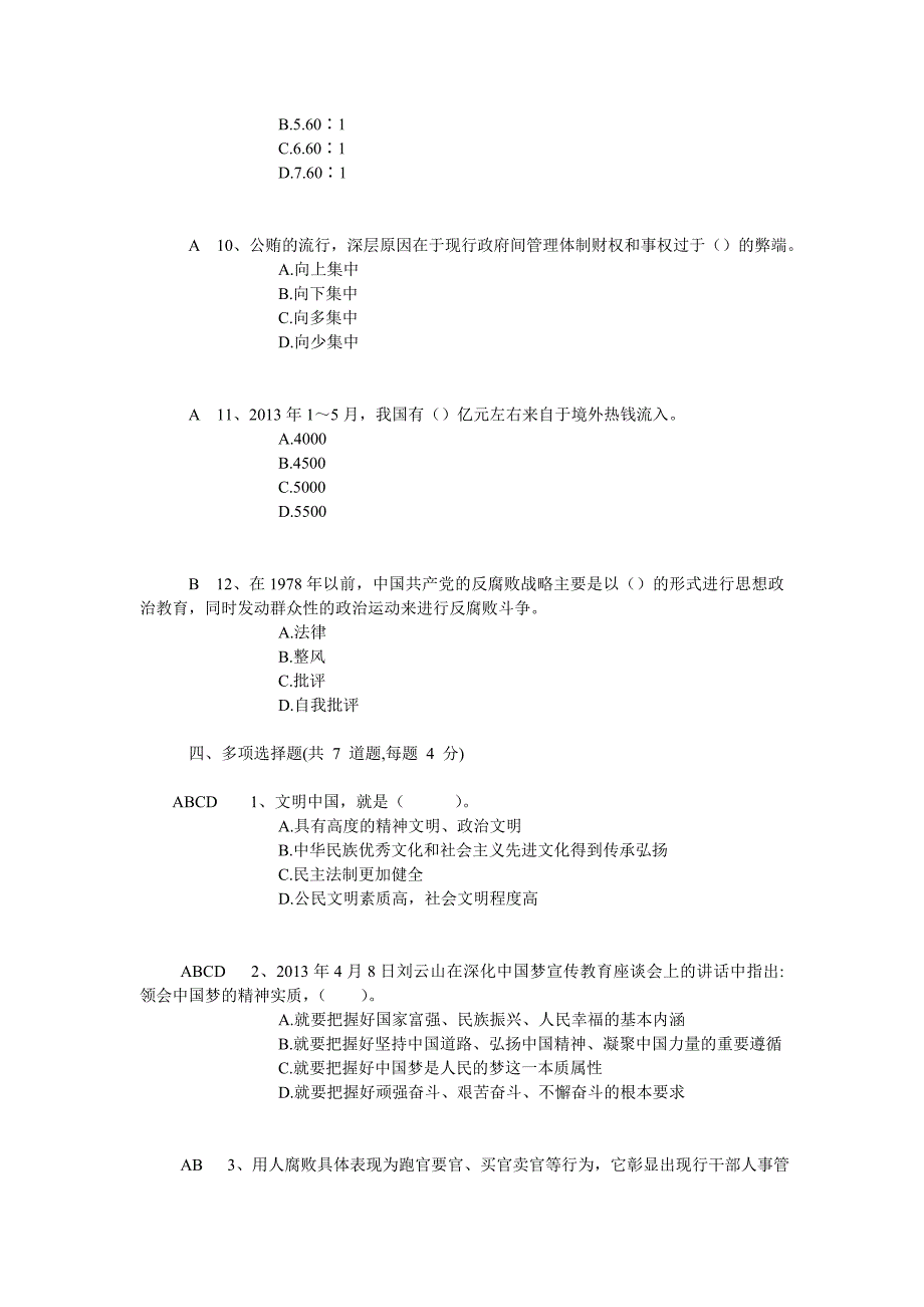 五邑大学形式与政策考试_第4页