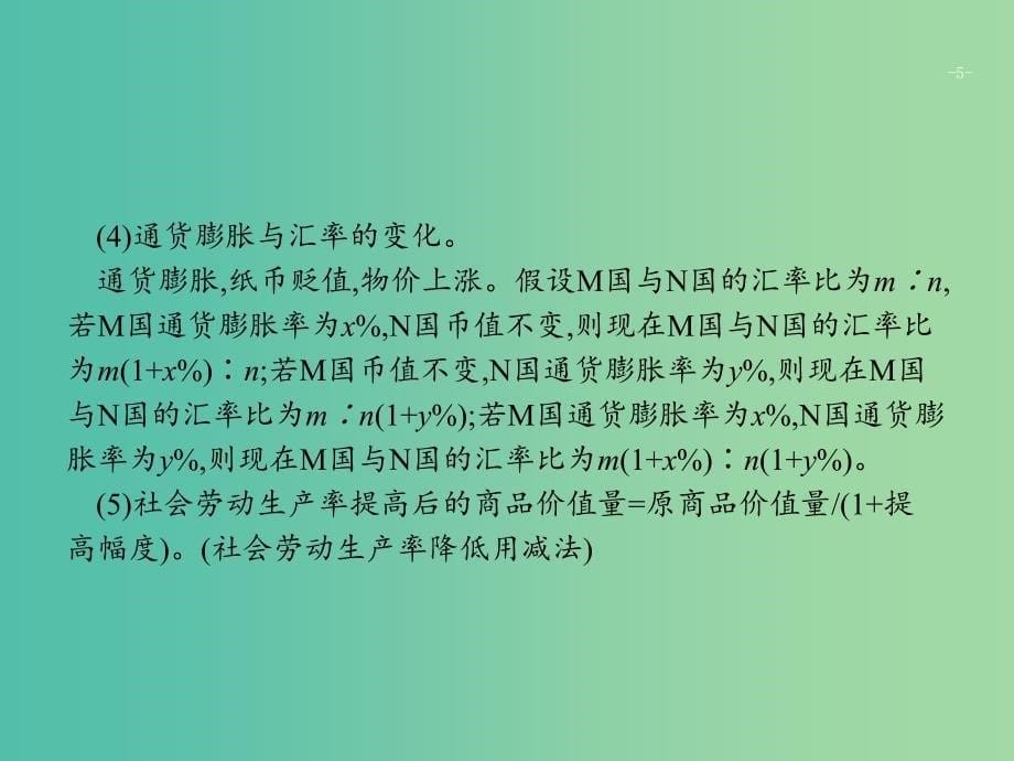 2019版高考政治大二轮复习 第三部分 题型透析-典例剖析与方法指导 题型1 经济计算类选择题课件.ppt_第5页