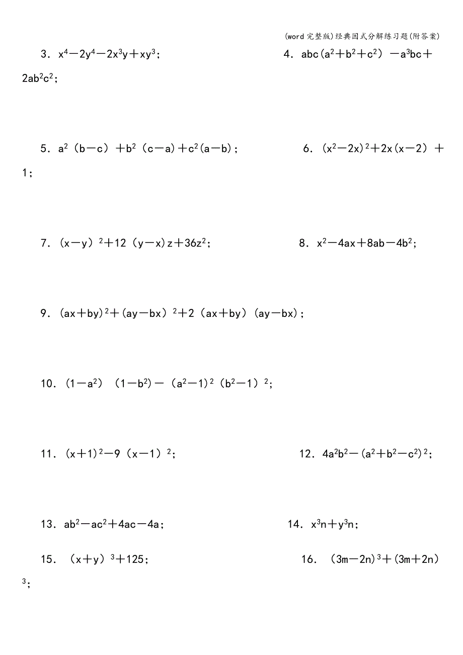 (word完整版)经典因式分解练习题(附答案).doc_第2页