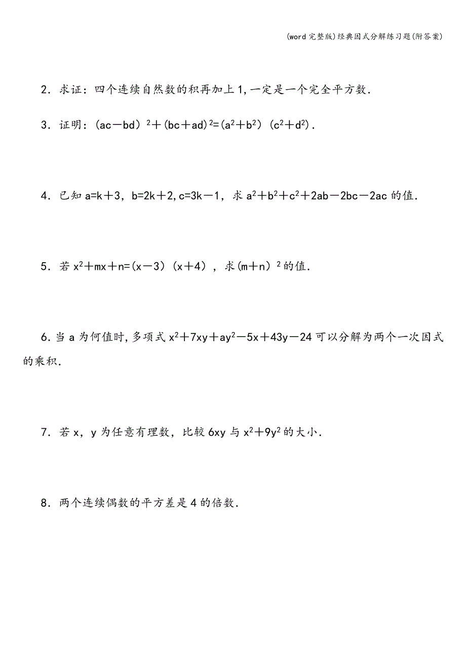 (word完整版)经典因式分解练习题(附答案).doc_第4页