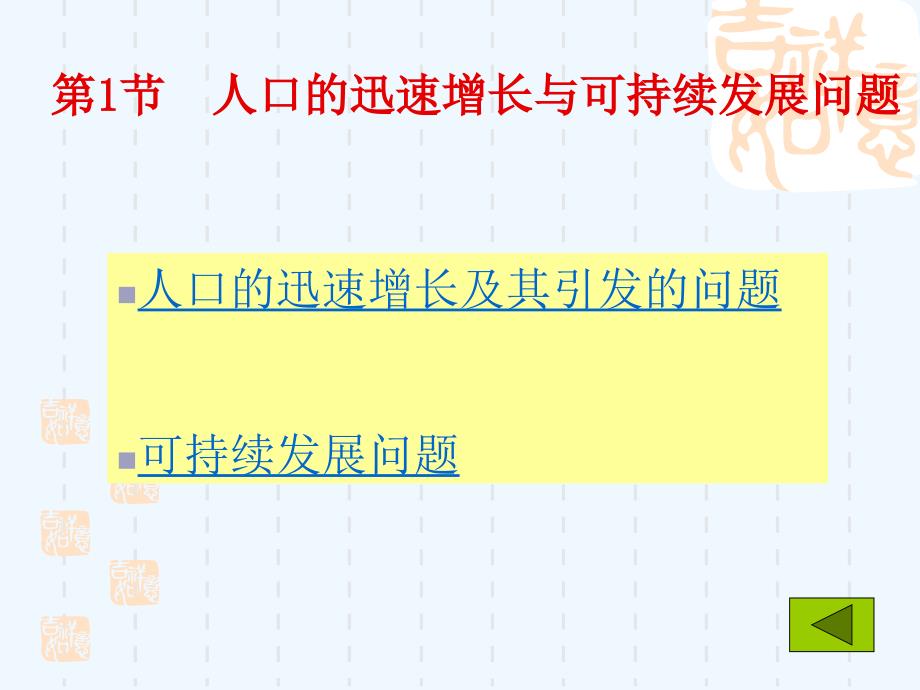 人文地理学第13章 人文地理学所面临的问题_第2页